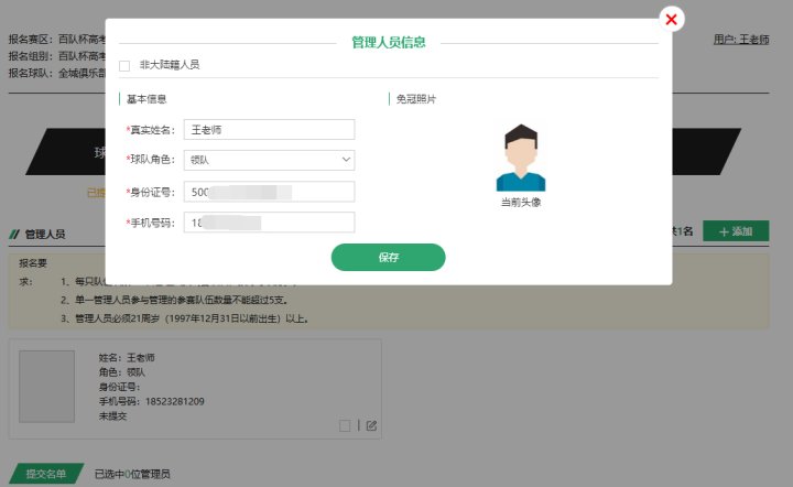 5,填写并完善管理人员信息.