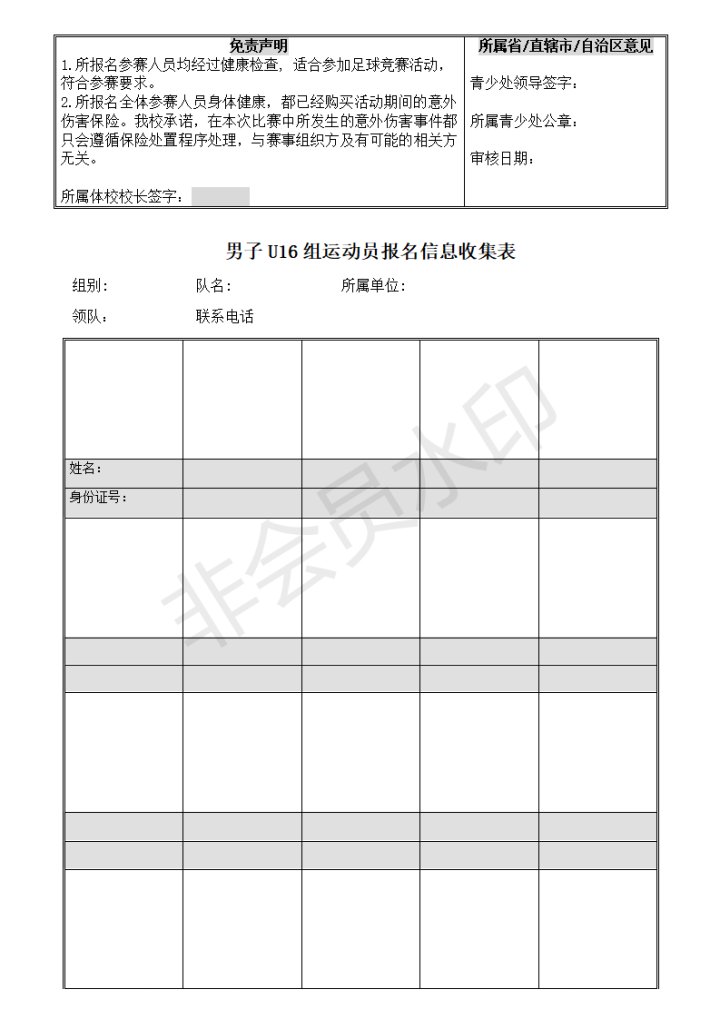 【新闻】2019年全国"体校杯"足球比赛各组别报名表